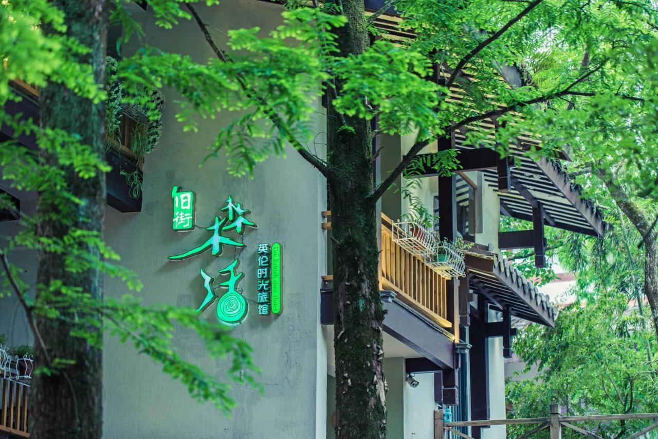 Wuyi Mountain Ancient Street Forest Living England Time Inn Wuyishan  Exterior foto